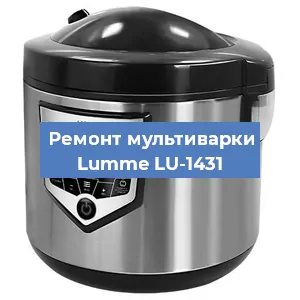 Замена уплотнителей на мультиварке Lumme LU-1431 в Челябинске